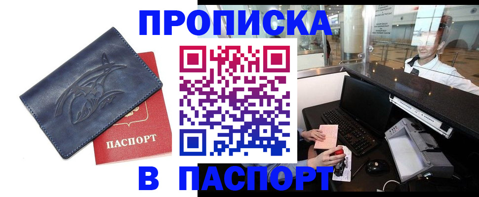 временная регистрация в квартире в Гороховце